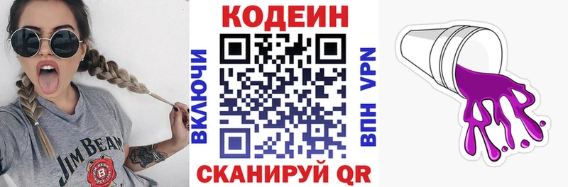 Кодеиновый сироп Lean Purple Drank  Купить где  Ворсма 